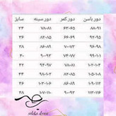 جدول سایزبندی لباس مجلسی