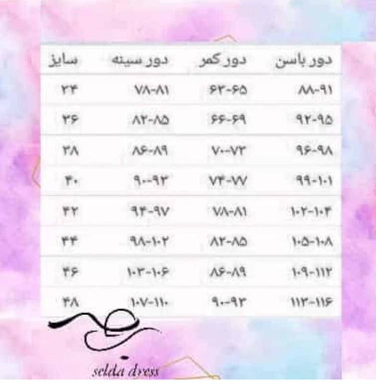 جدول سایزبندی لباس کشی